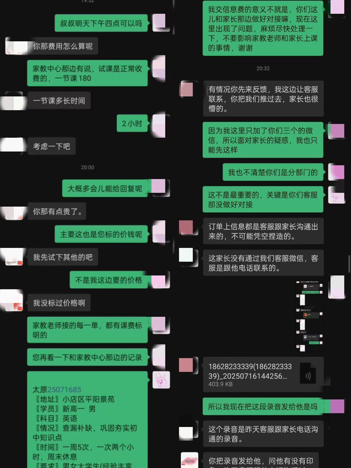  武某与第一个家长（左）及中介（右）的聊天记录