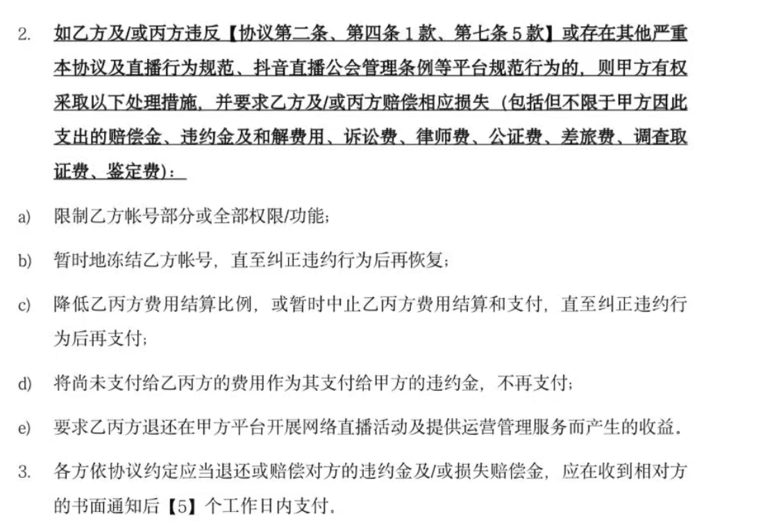 部分合同内容