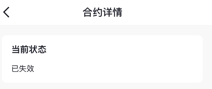  小林与公司的合约状态