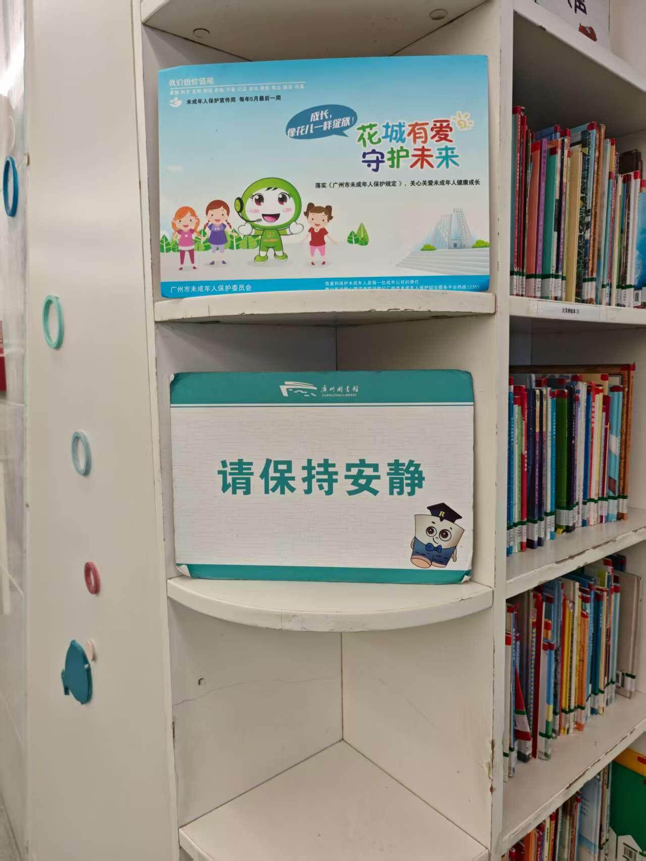  书架处张贴有醒目的“请保持安静”“请家长看管好自己的小孩”等标语