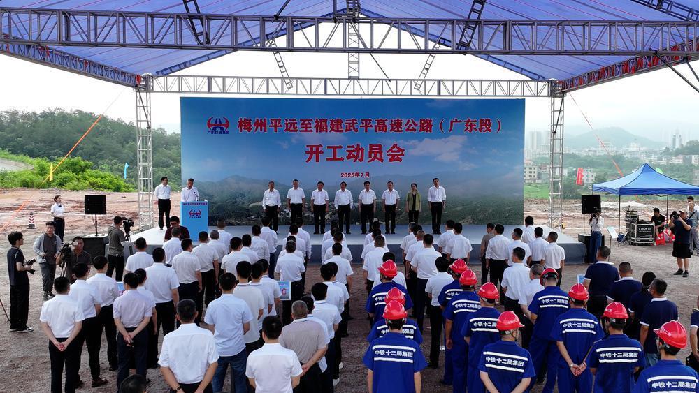  7月30日，梅州平远至福建武平高速公路（广东段）（简称：平武高速）项目先行工程正式开工建设