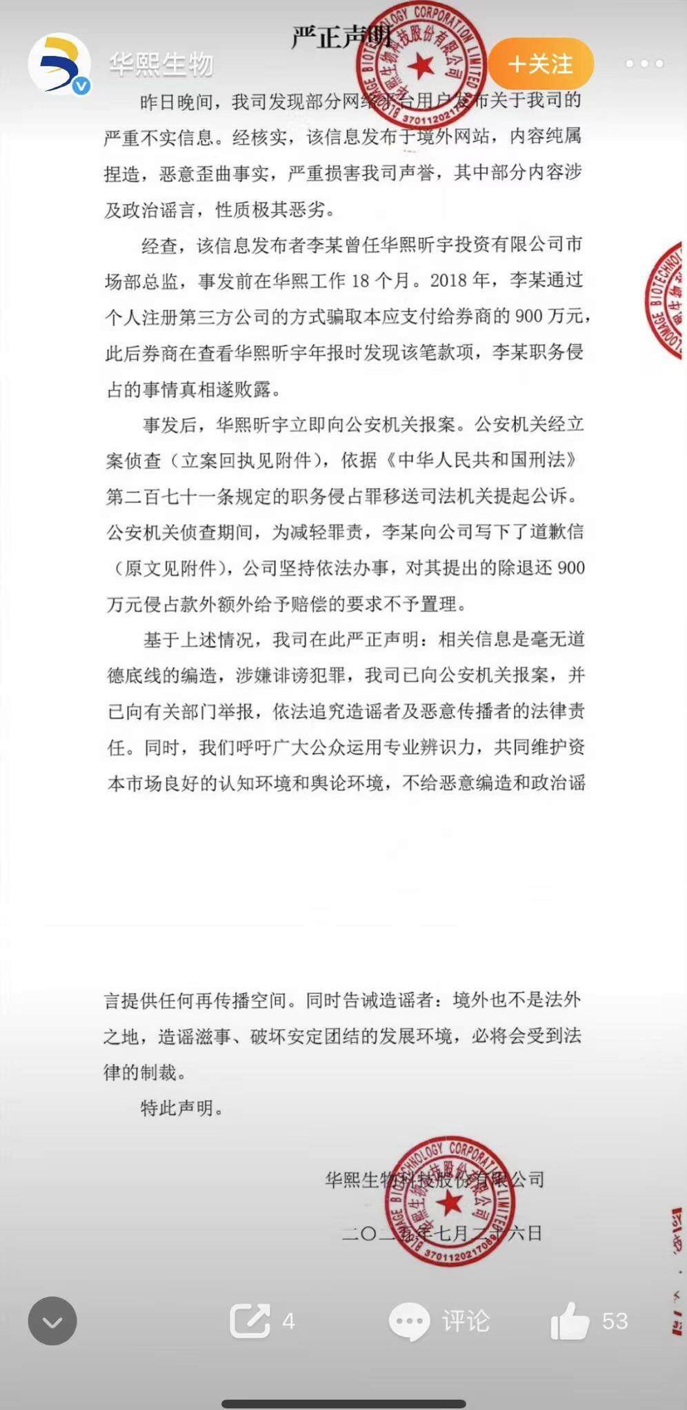  华熙生物声明