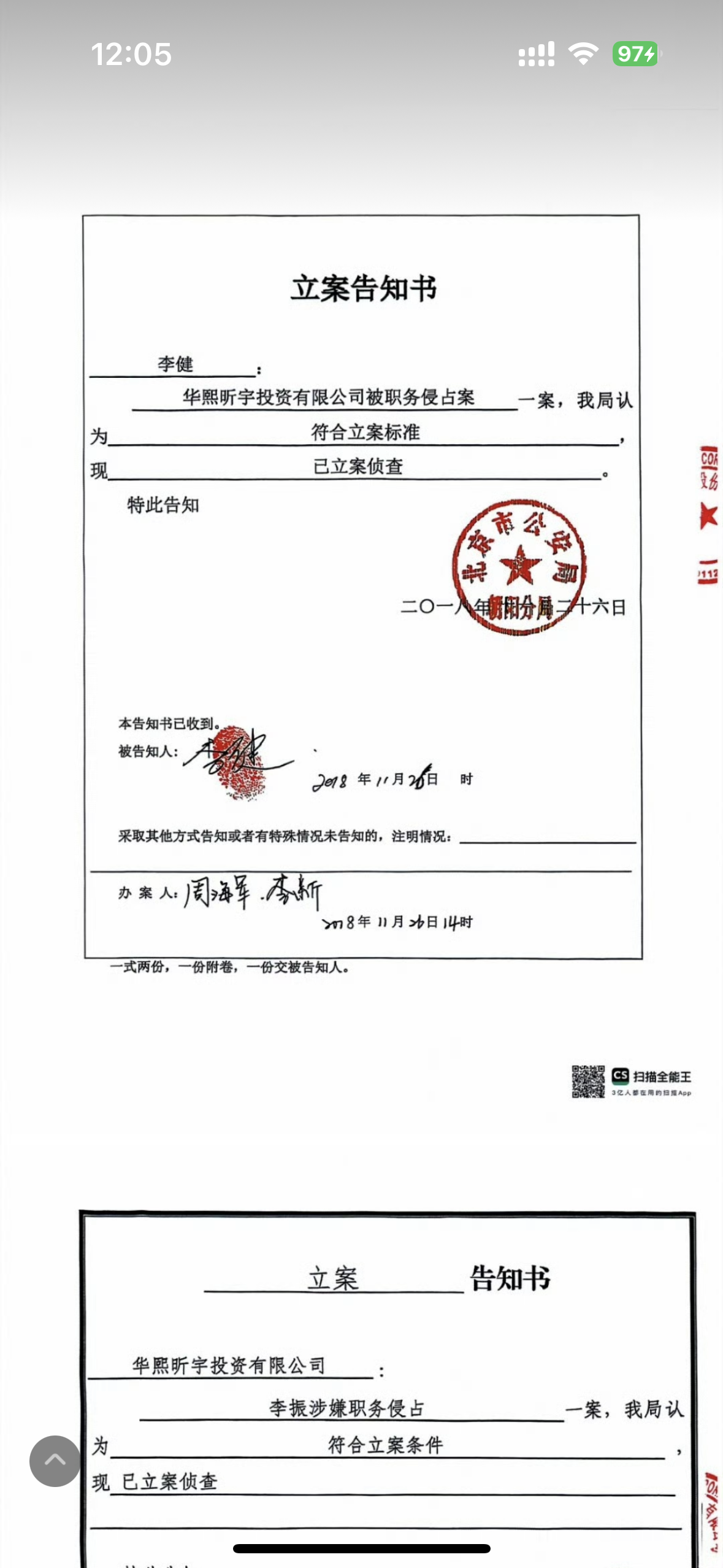  立案告知书