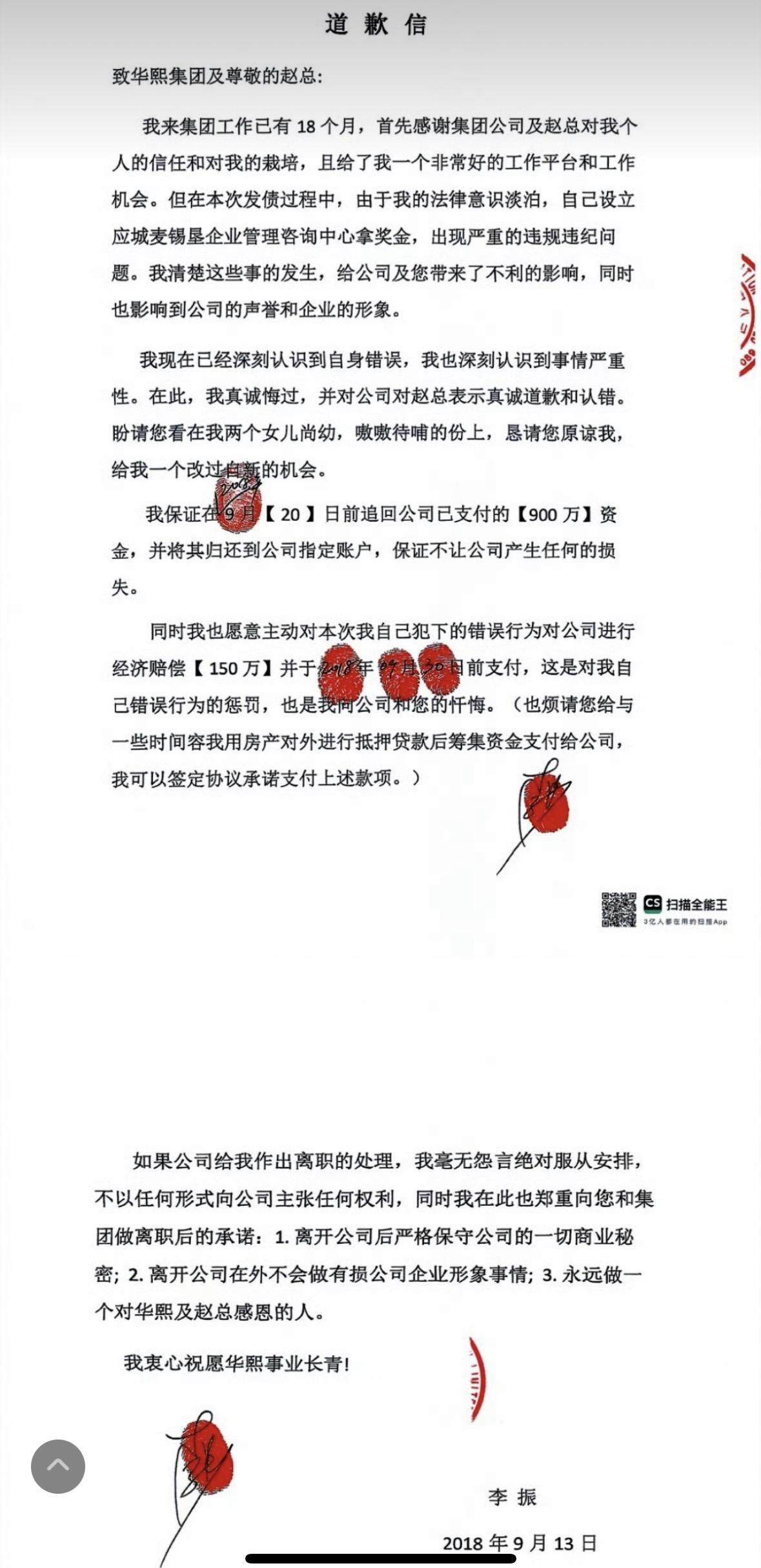  李某2018年的道歉信