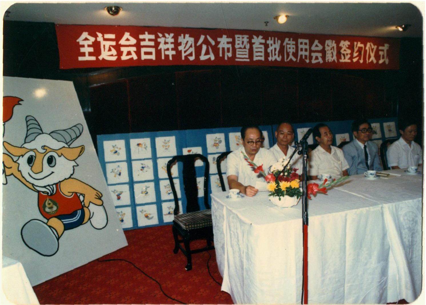  六运会吉祥物公布暨首批使用会徽签约仪式的相片