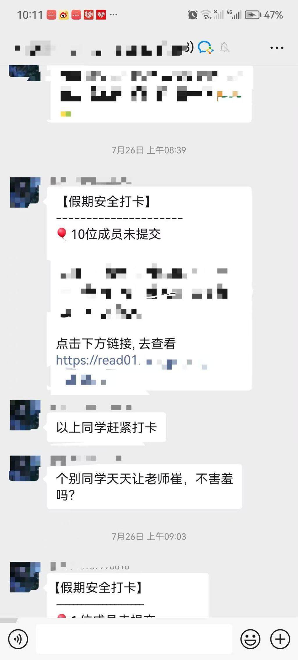  老师在班级群点名未打卡的学生。