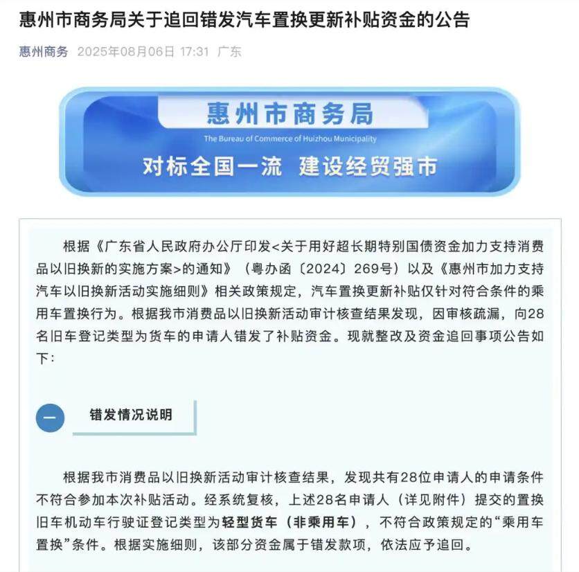 惠州商务官微发布