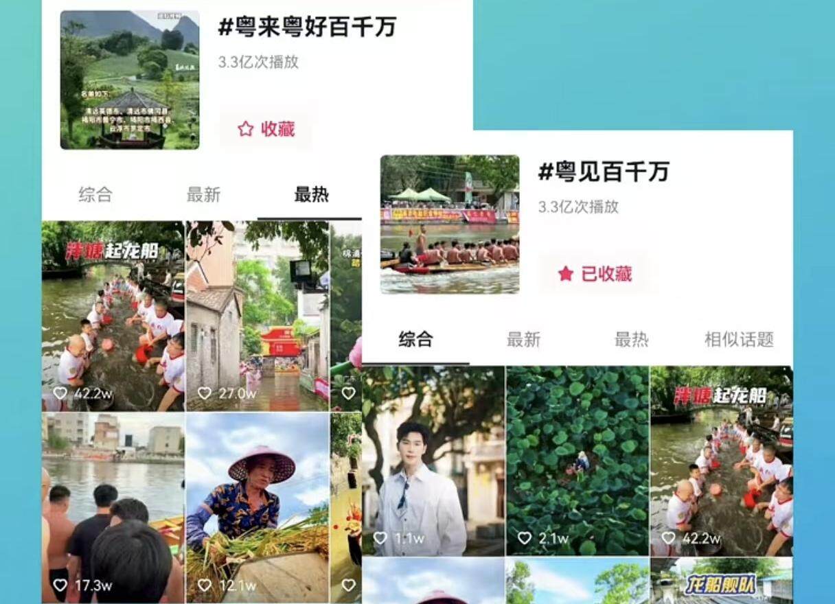 抖音话题截图