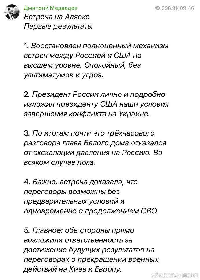  图为梅德韦杰夫列举的5项成果
