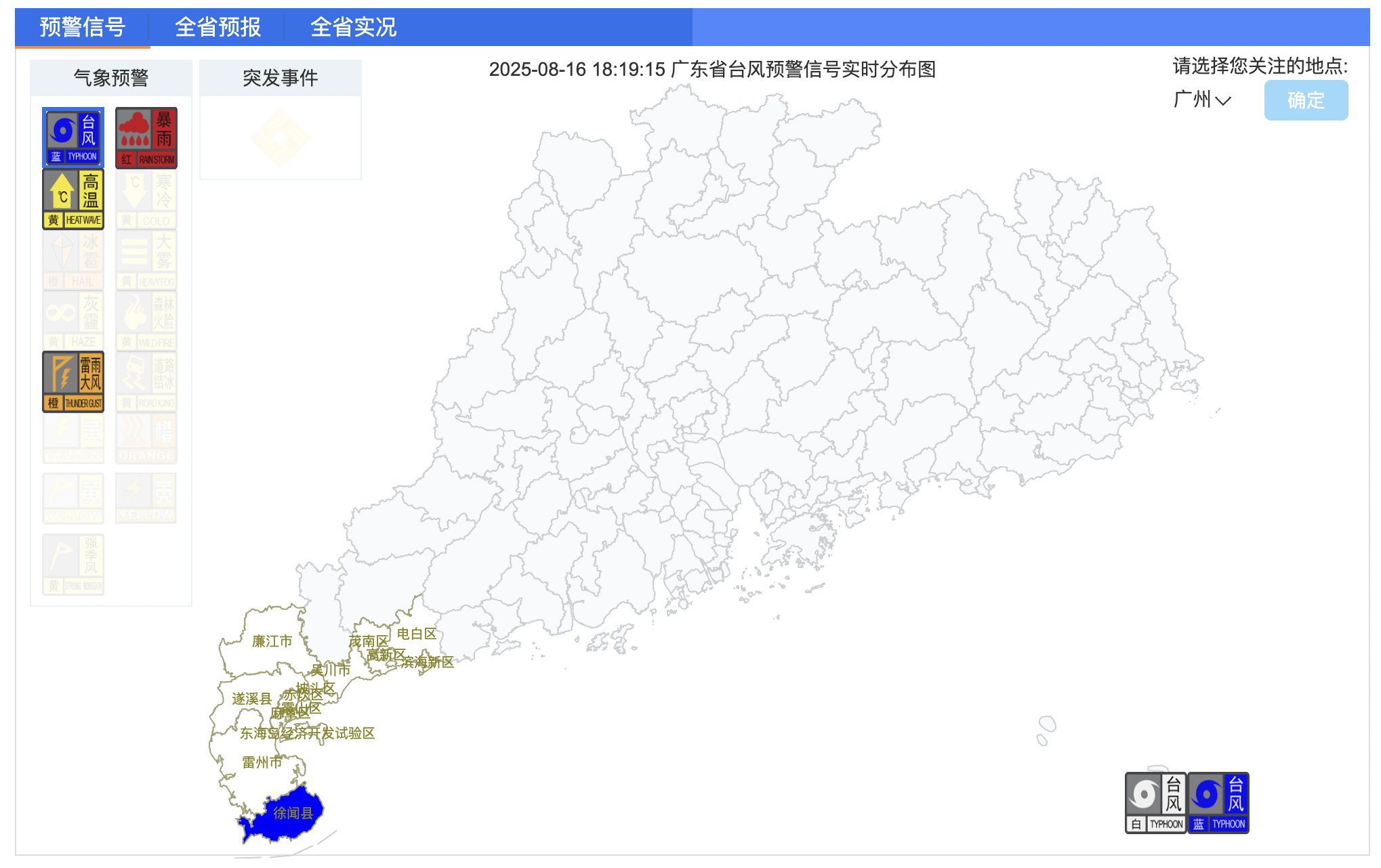  截至8月16日18时19分，广东台风预警信号发布情况 广东气象网截图