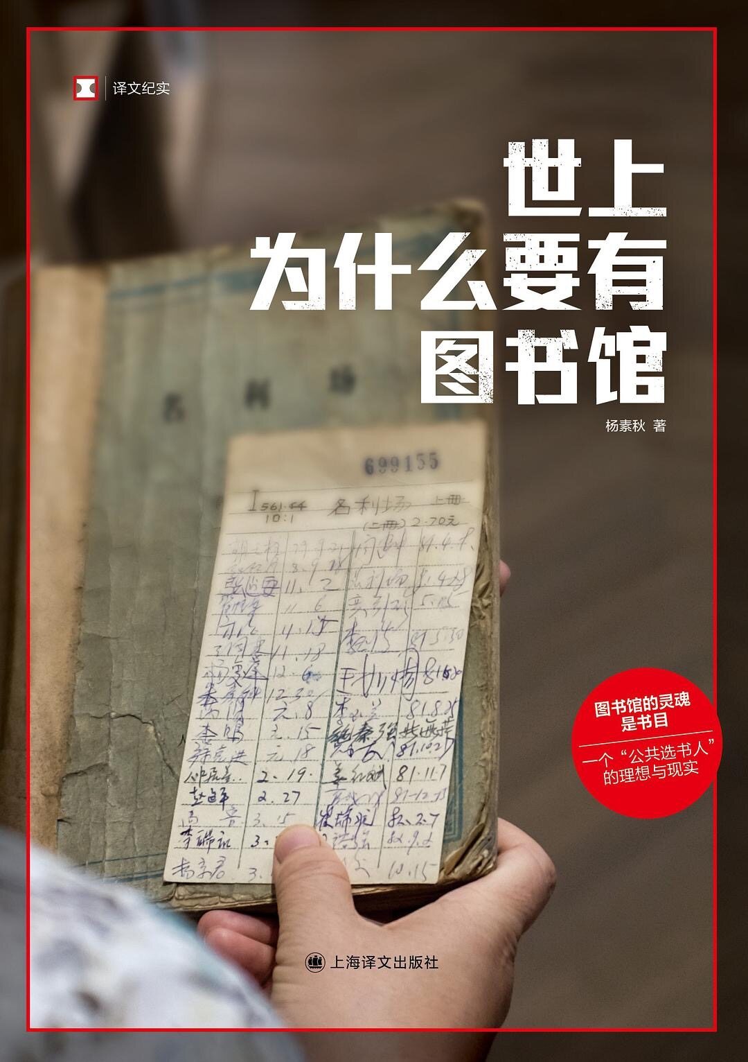  《世上为什么要有图书馆》书封
