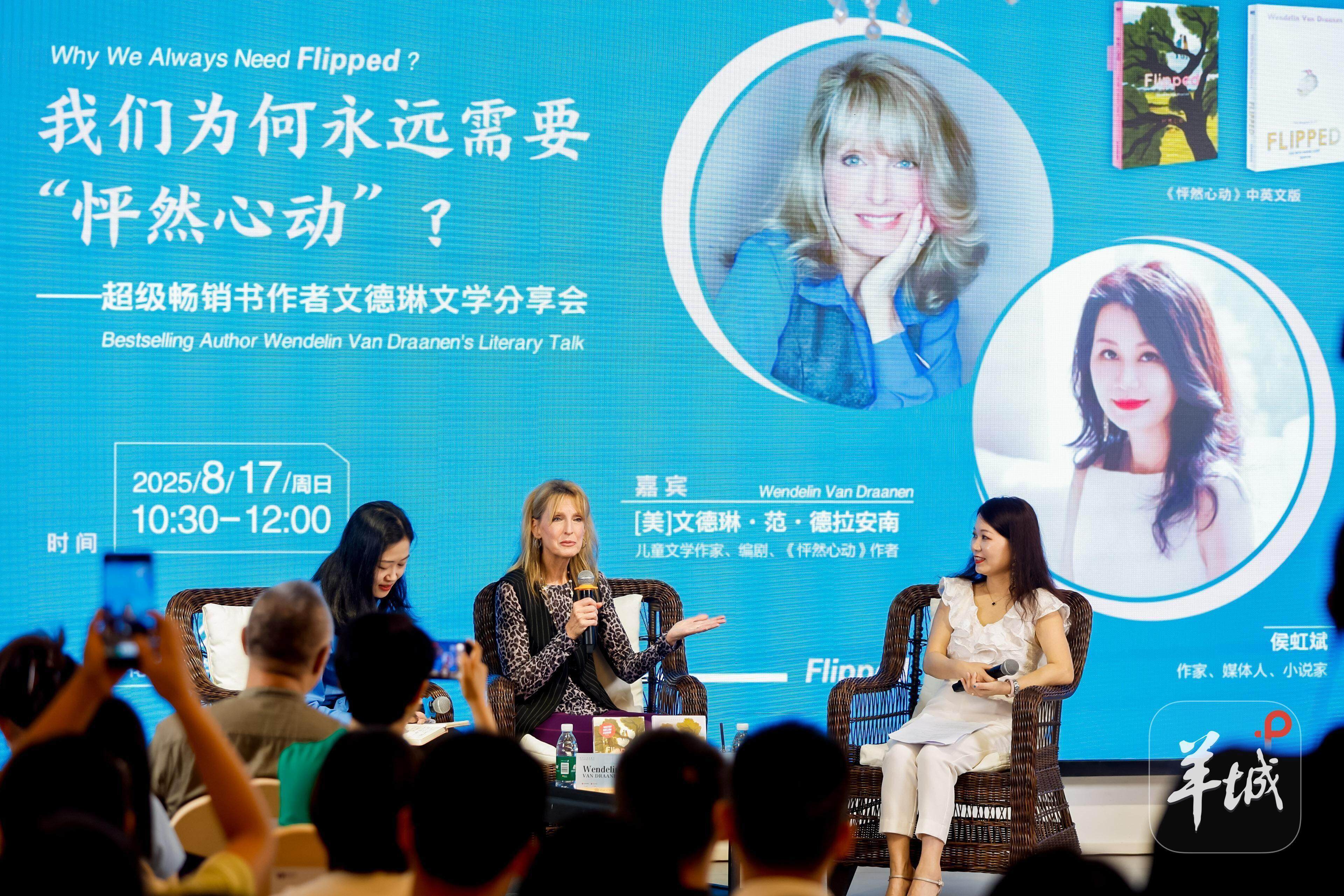 文德琳·范·德拉安南分享会现场