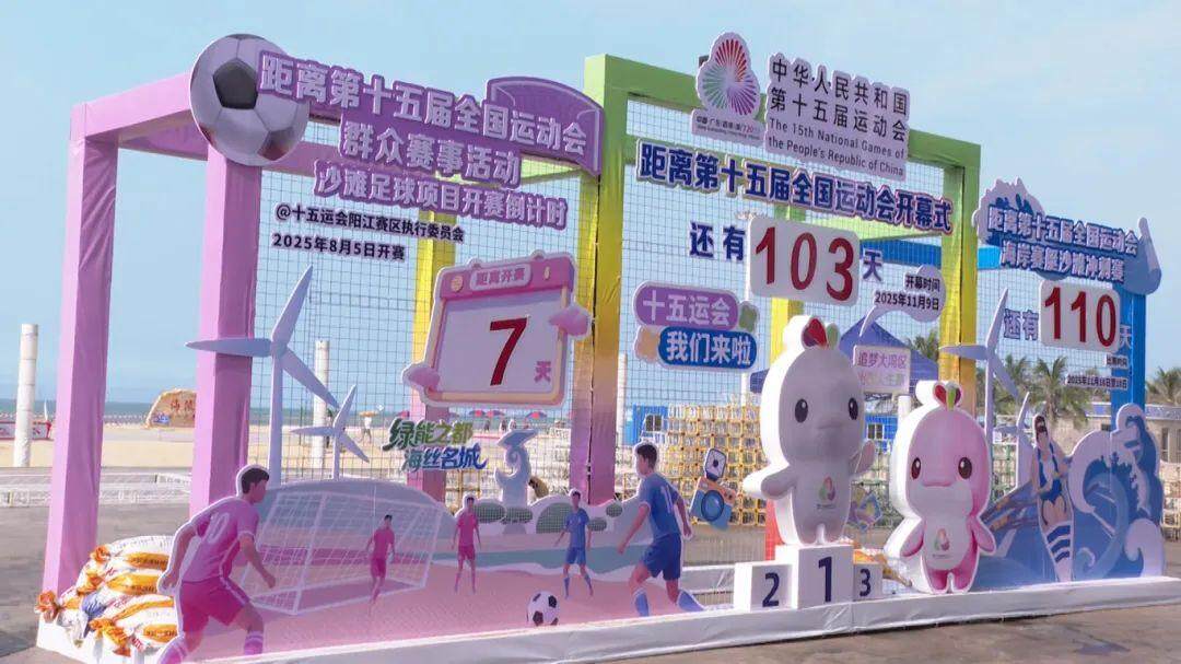 群众赛事活动沙滩足球比赛项目现场 受访者供图
