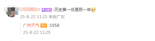 @广州天气在评论区回应网友,“历史同期第一低”是在1958年 @广州天气在评论区回应网友,“历史同期第一低”是在1958年