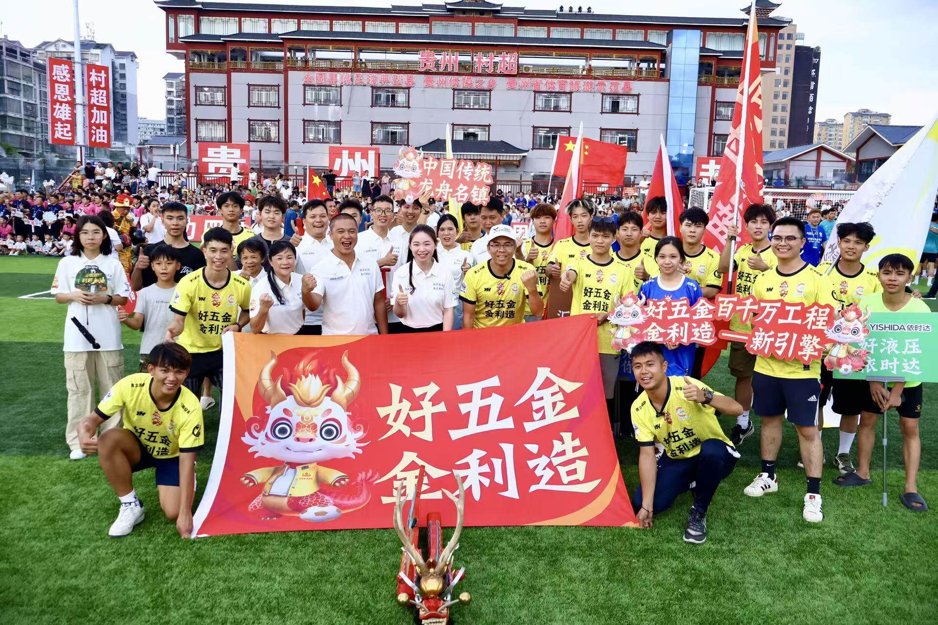  广东肇庆金利诚峻队足球代表队亮相贵州榕江村超