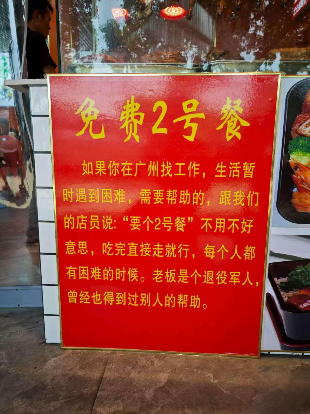  免费2号餐