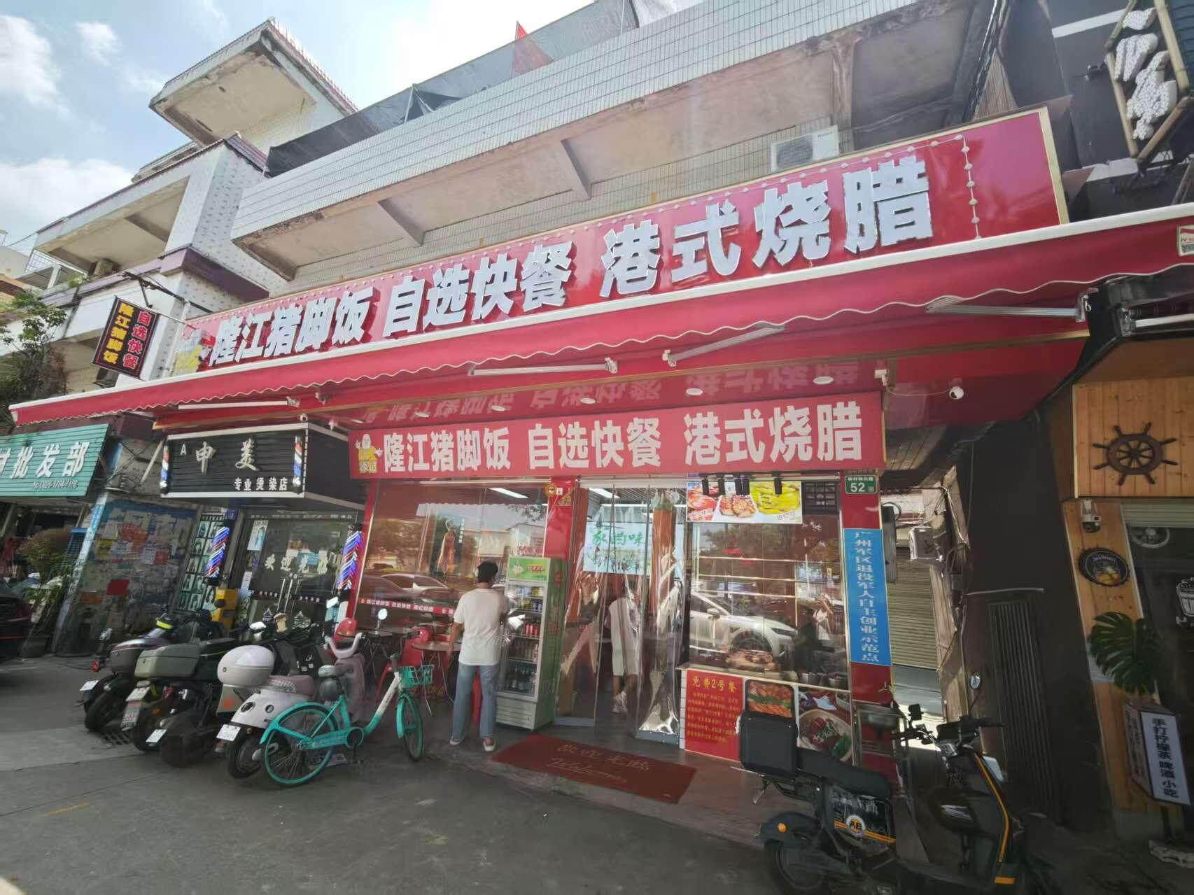  添记隆江猪脚饭店