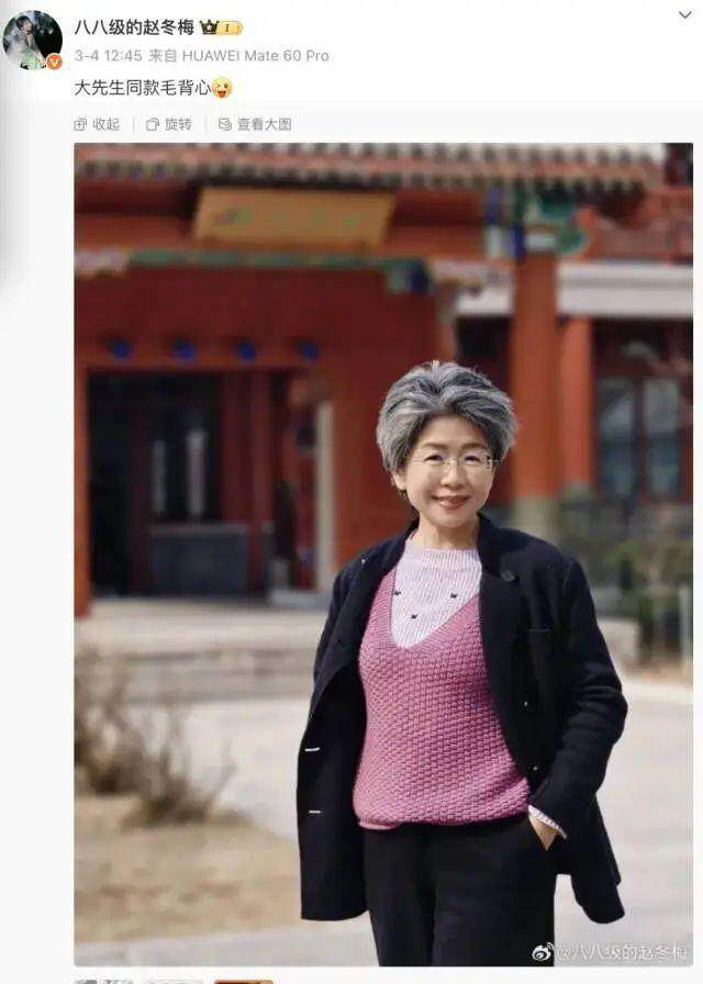  赵冬梅穿上“鲁迅同款毛背心”