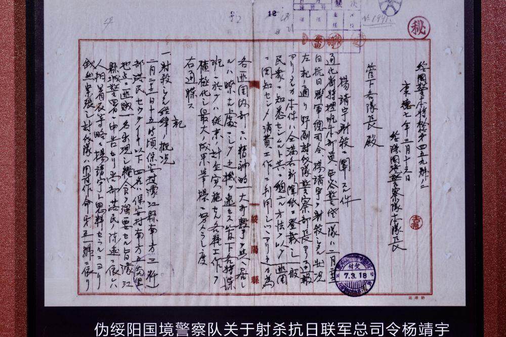 这份档案在黑龙江省档案馆展出。新华社记者 何山 摄