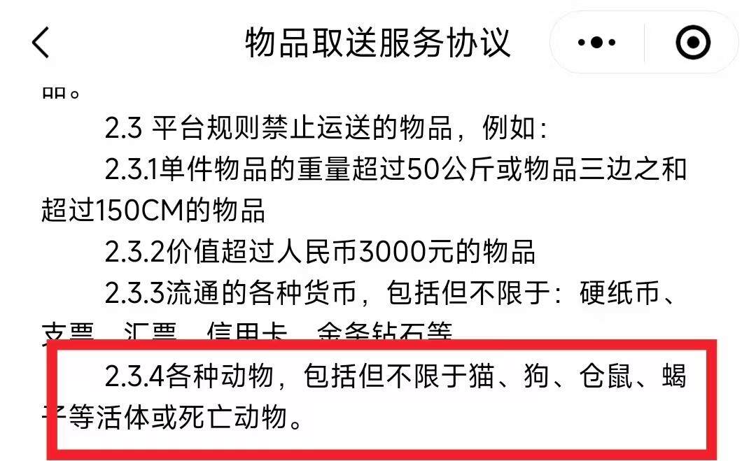  货拉拉平台的《物品取送服务协议》