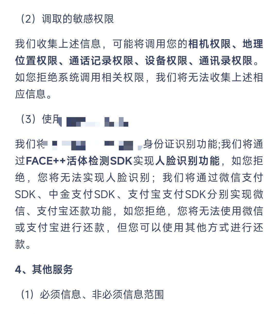  某借贷平台需提供个人通讯录、地理位置权限等信息