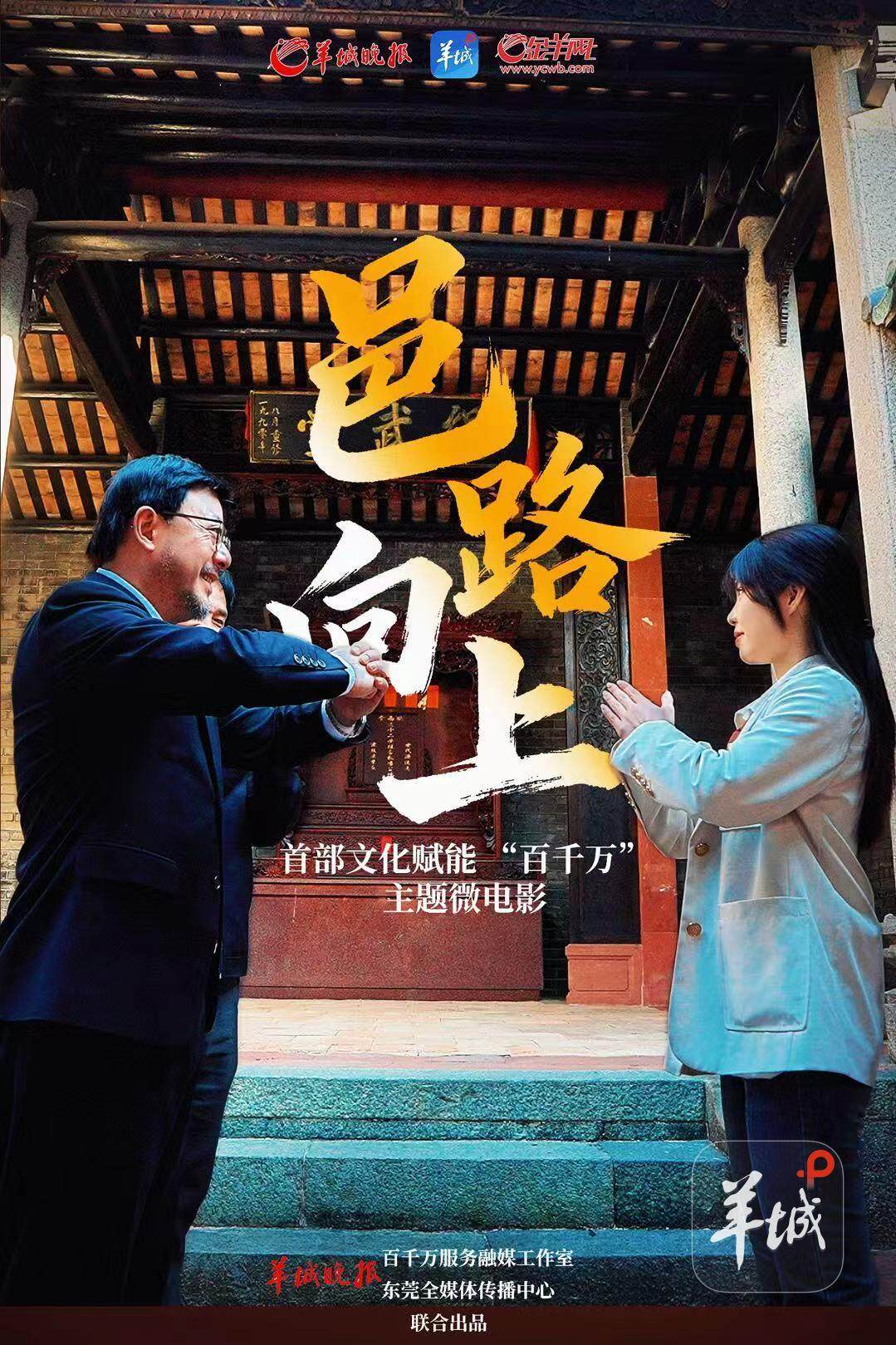 微电影《邑路向上》海报