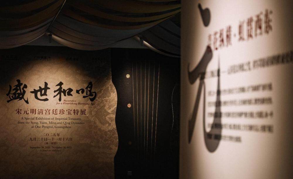 “盛世和鸣”宋元明清宫廷珍宝特展在广州举办