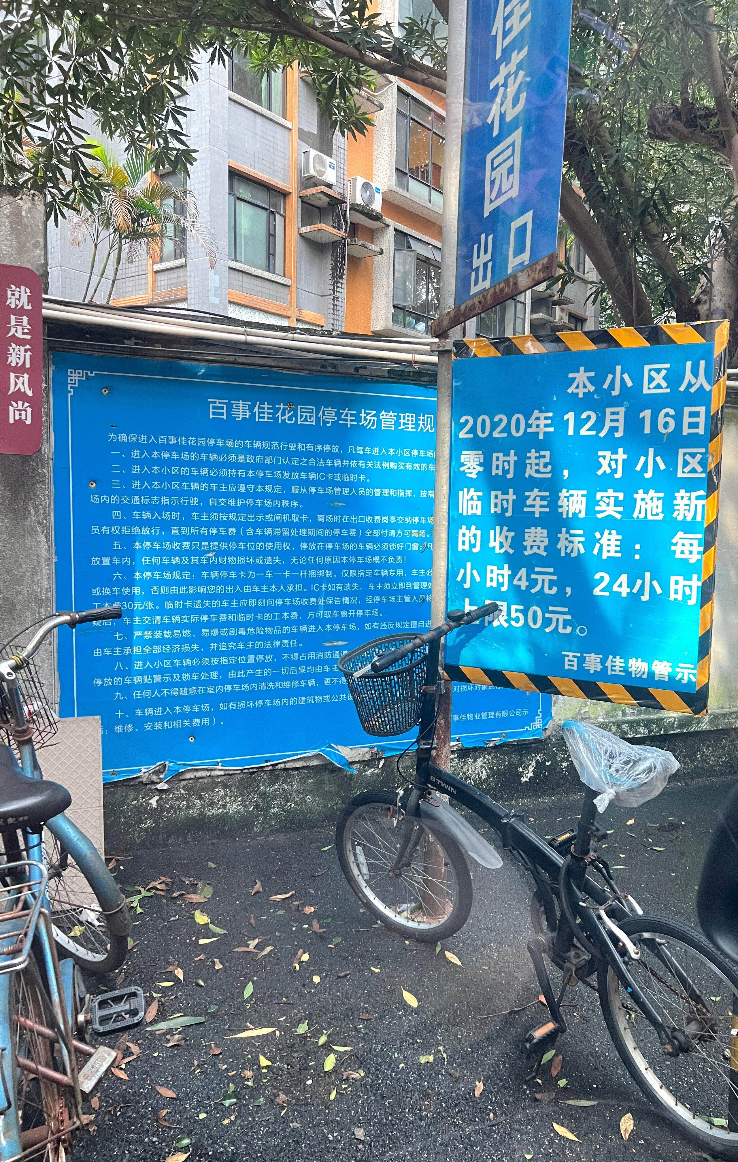 小区公共区域没有公开账目收支公示