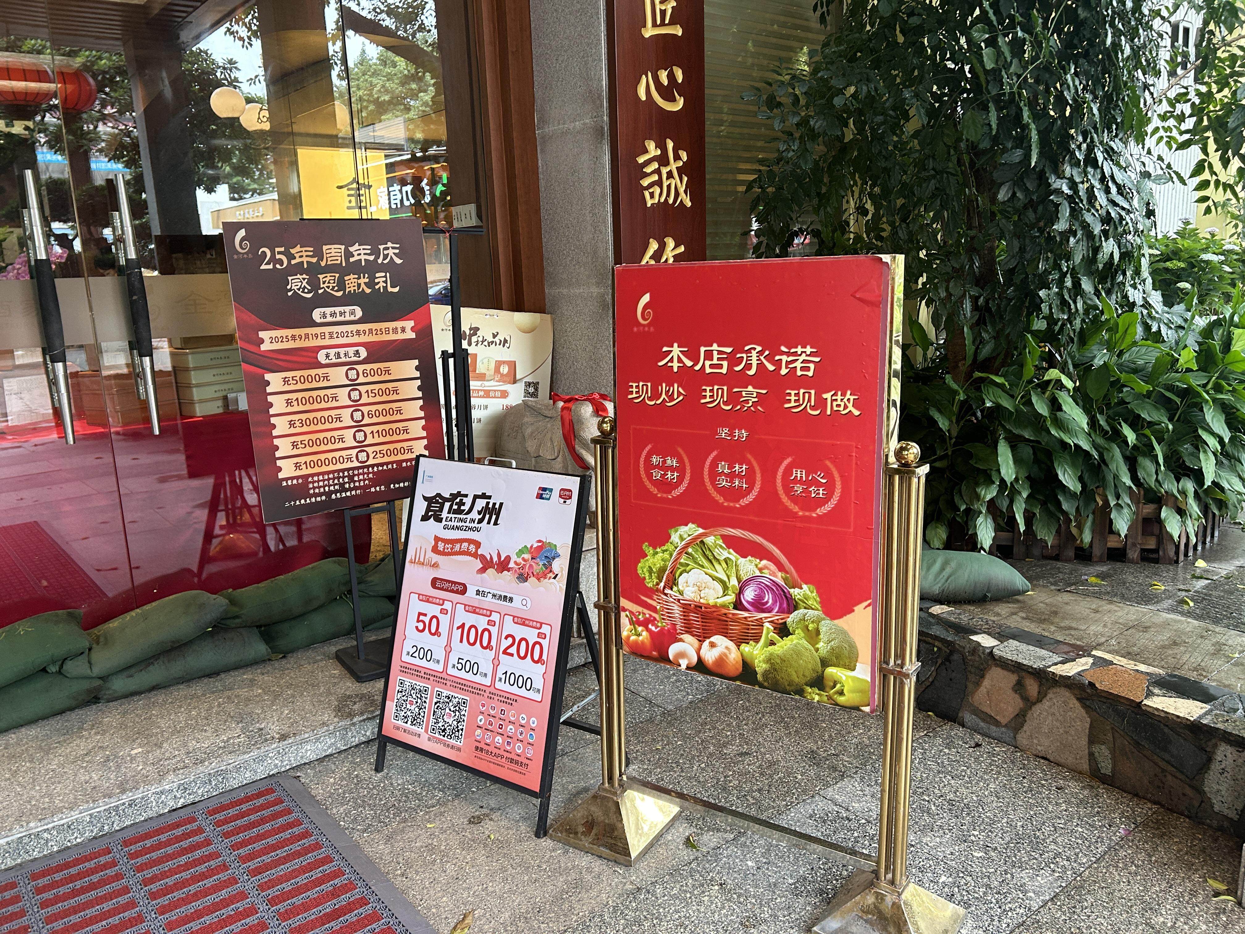 金河半岛酒家门前海报强调“现炒、现烹、现做”