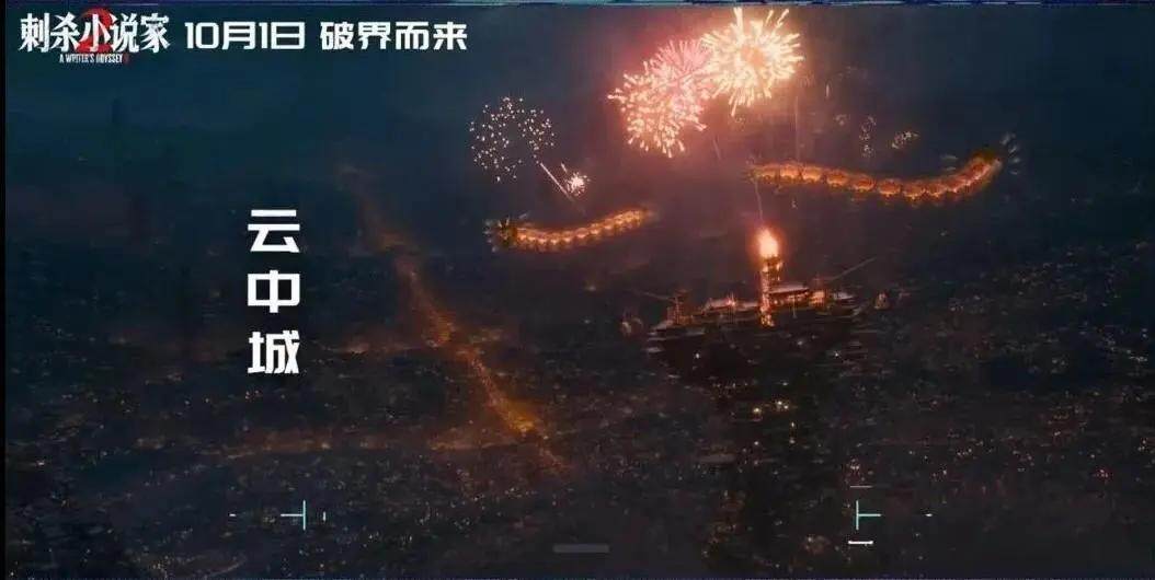  △《刺杀小说家2》画面