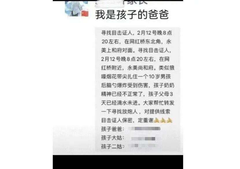 2024年2月，受害人家属发布的“寻找目击证人”的求助信息。受访者供图