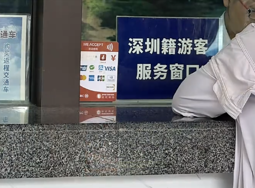 深圳游客服务窗口 网络图片