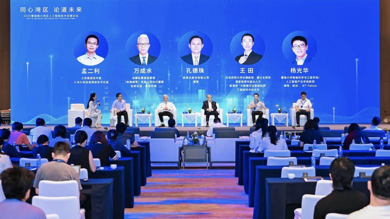 2025粤港澳大湾区人工智能技术发展论坛现场。 2025粤港澳大湾区人工智能技术发展论坛现场。