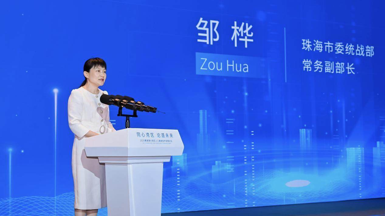 珠海市委统战部常务副部长邹桦致辞。 珠海市委统战部常务副部长邹桦致辞。