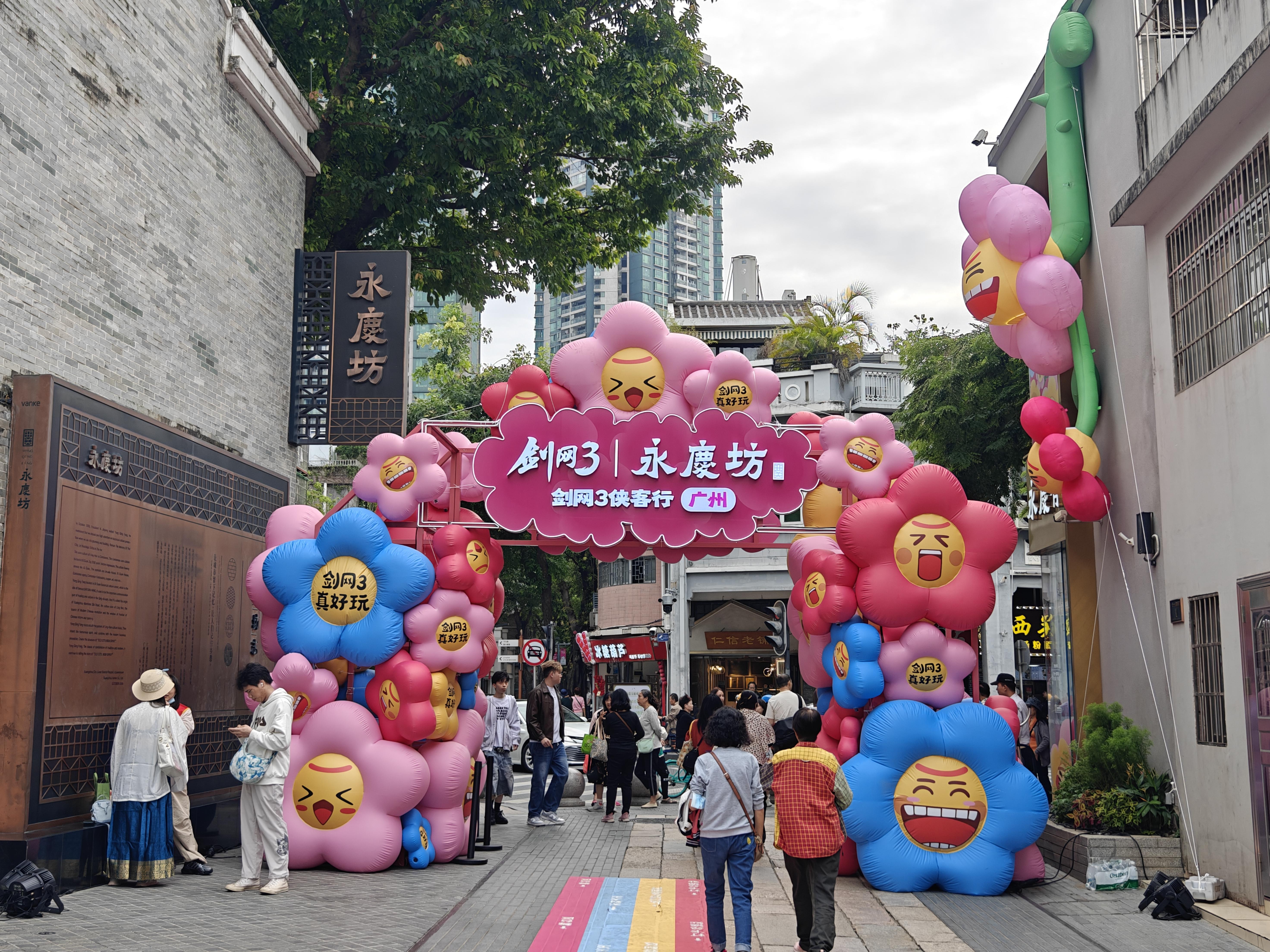 “剑网3侠客行”线下快闪活动  “剑网3侠客行”线下快闪活动