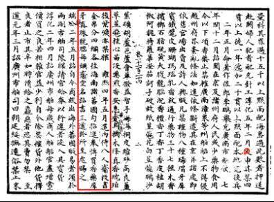 《宋会要辑稿》 《宋会要辑稿》