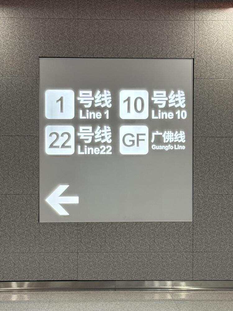 西塱站即将升级为四线换乘