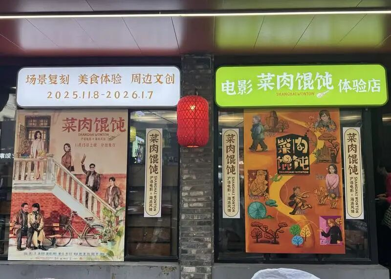 △随着电影上映,《菜肉馄饨》主题店开业,观众可凭票根享优惠。 △随着电影上映,《菜肉馄饨》主题店开业,观众可凭票根享优惠。
