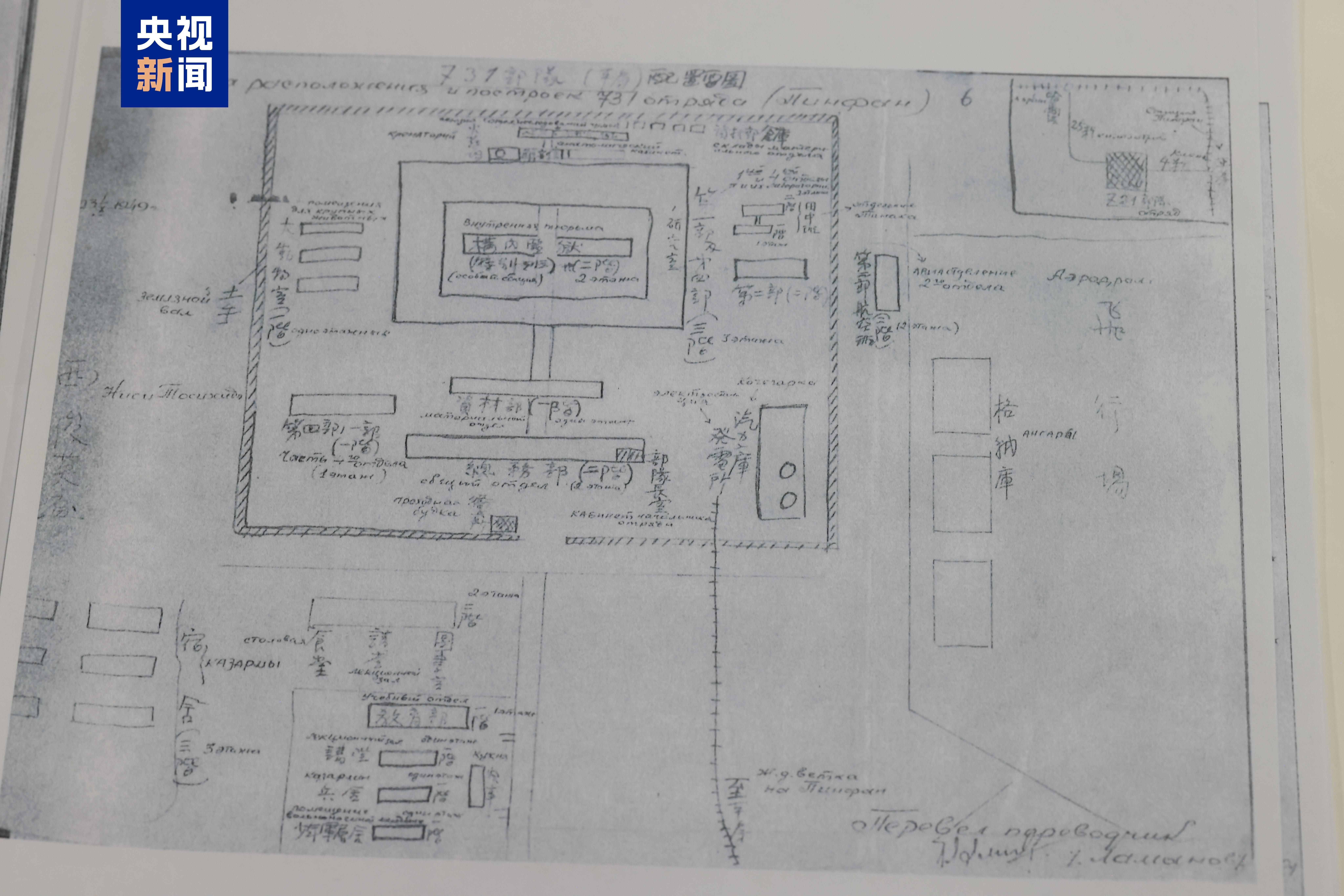 新一批731部队罪行档案12月13日公布 图/央视新闻 新一批731部队罪行档案12月13日公布 图/央视新闻