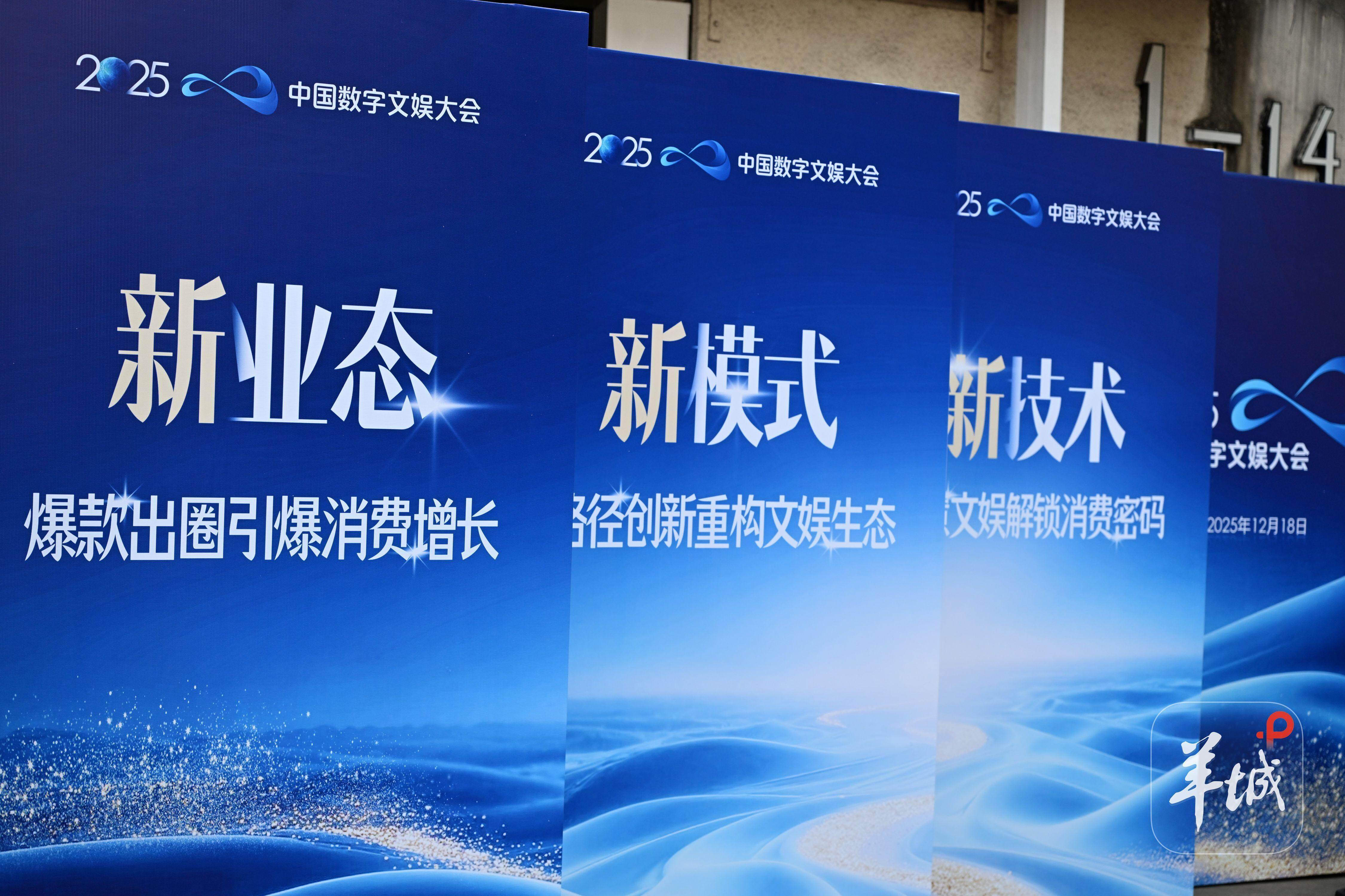 数字文娱“国字号”盛会启幕，共谱产业发展新篇章