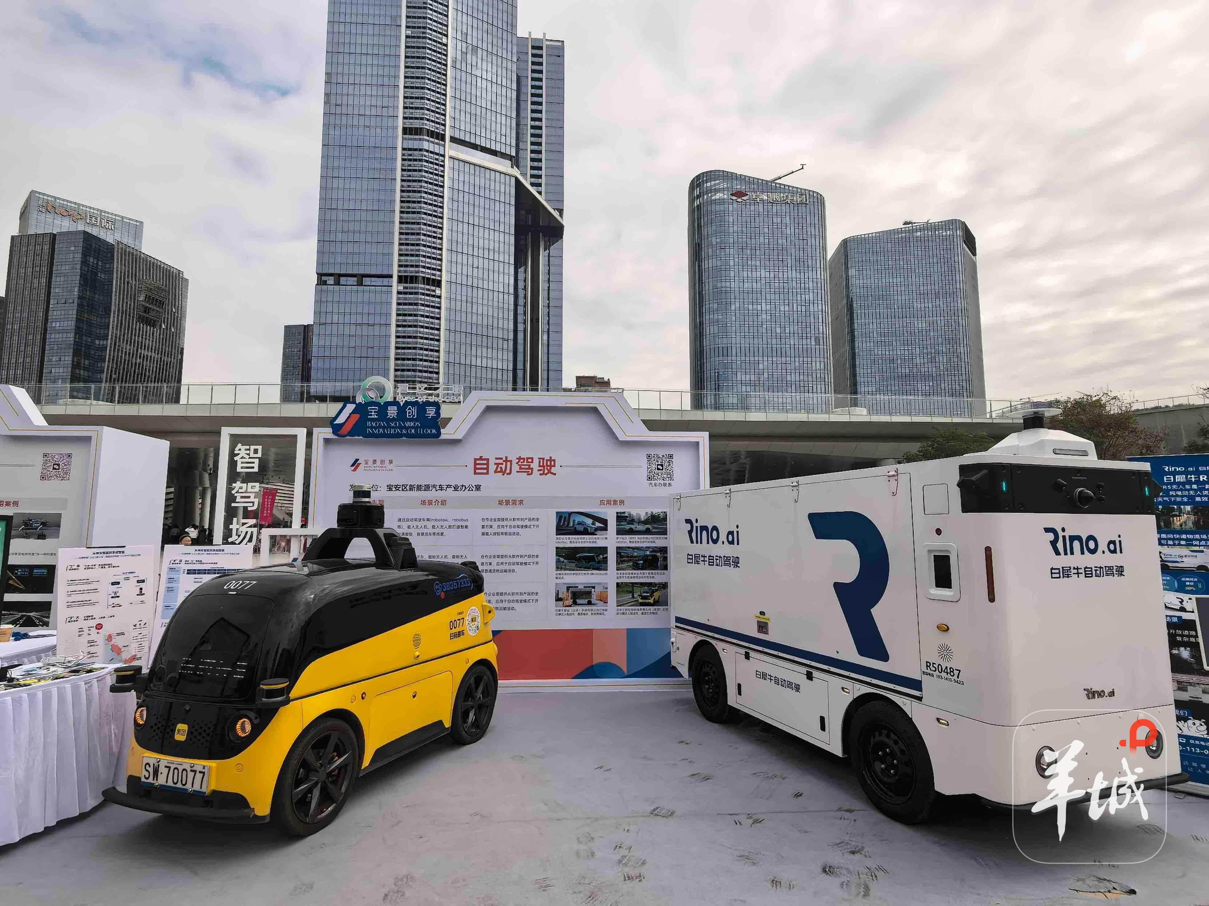 粤港澳大湾区应用场景创新中心的无人车