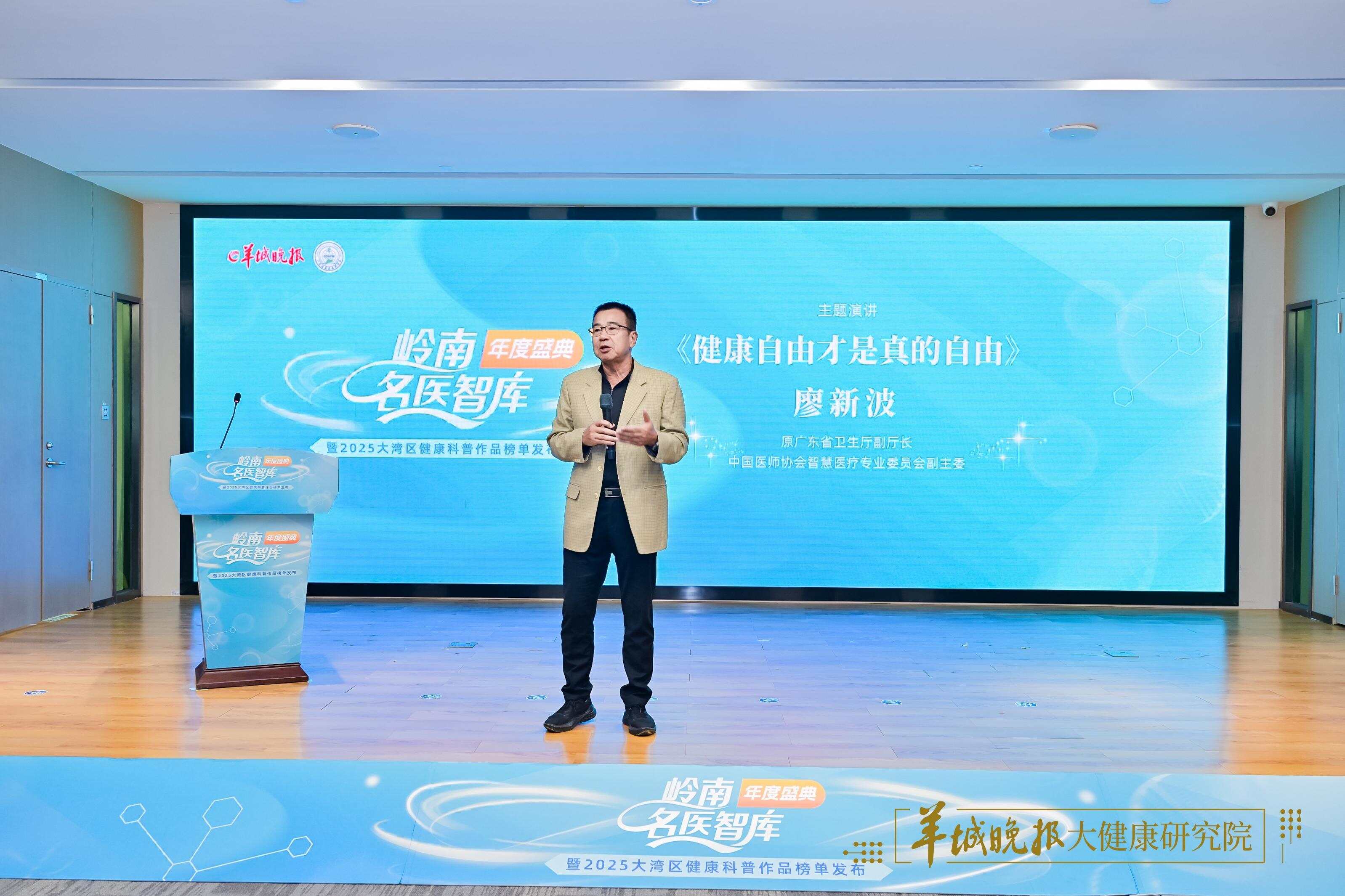 原广东省卫生厅副厅长、中国医师协会智慧医疗专业委员会副主委廖新波