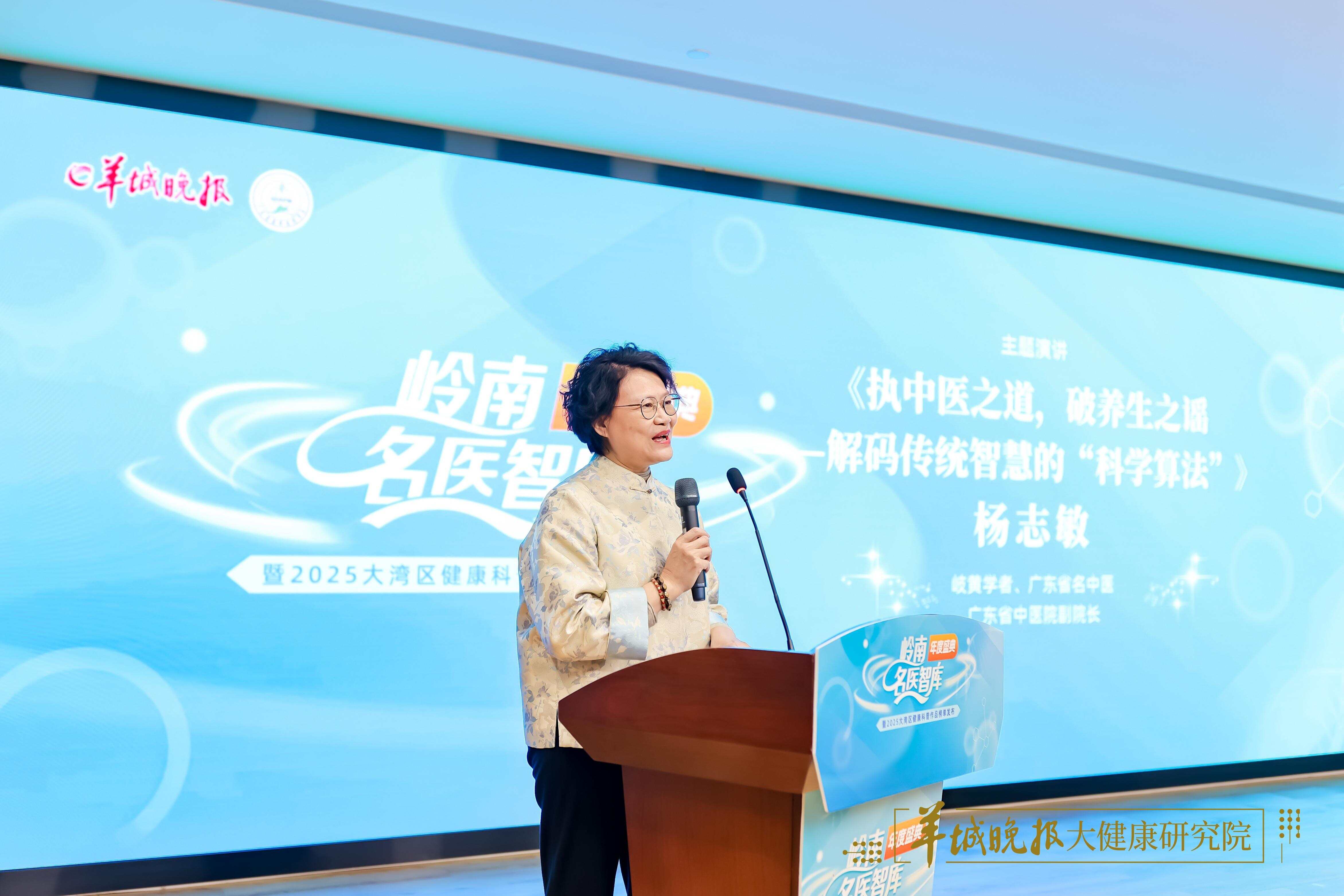 岐黄学者、广东省名中医、广东省中医院副院长杨志敏