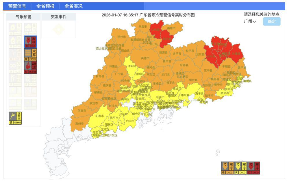 截至1月7日16时35分，广东寒冷预警信号发布情况。图：广东气象网截图