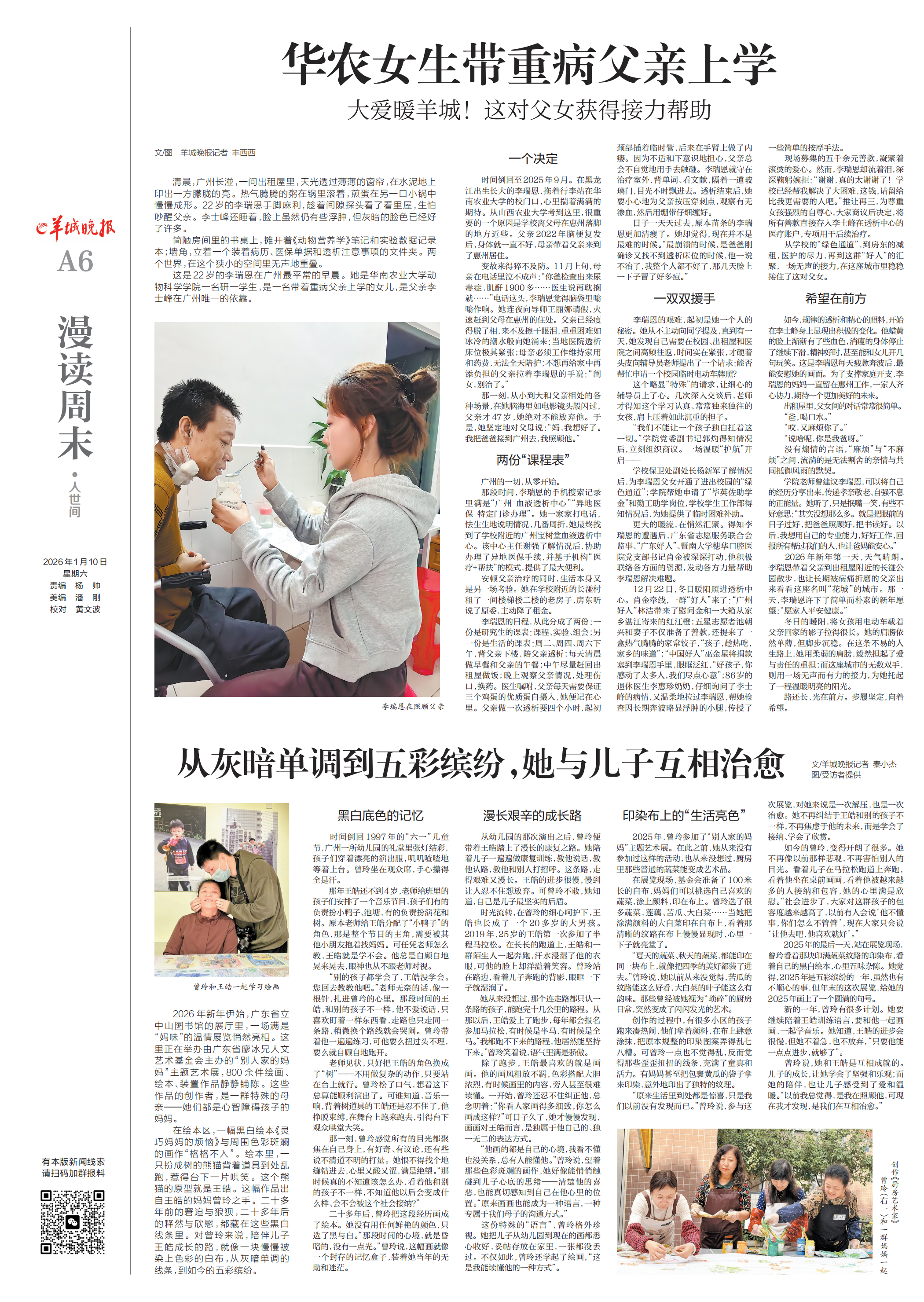  羊城晚报版面报道