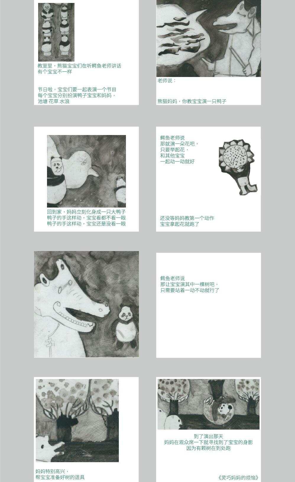  曾玲创作的绘本《灵巧妈妈的烦恼》