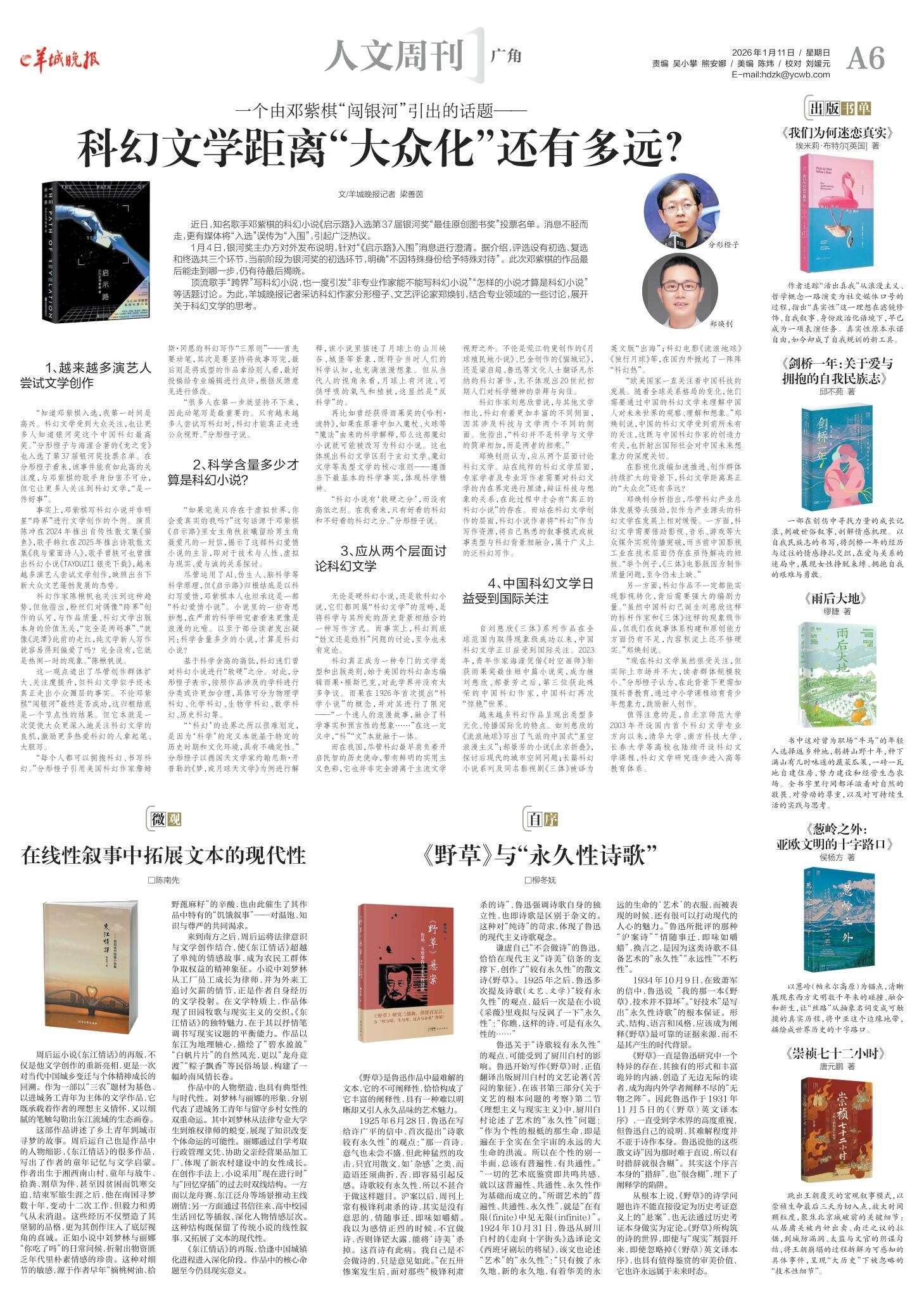  原文刊载于《羊城晚报》1月11日A6广角版