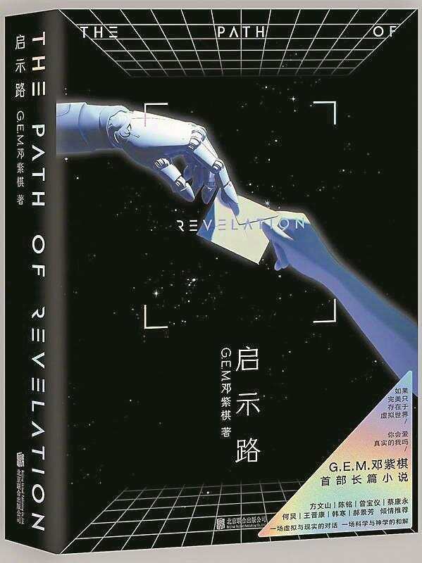  《启示路》 邓紫棋 著