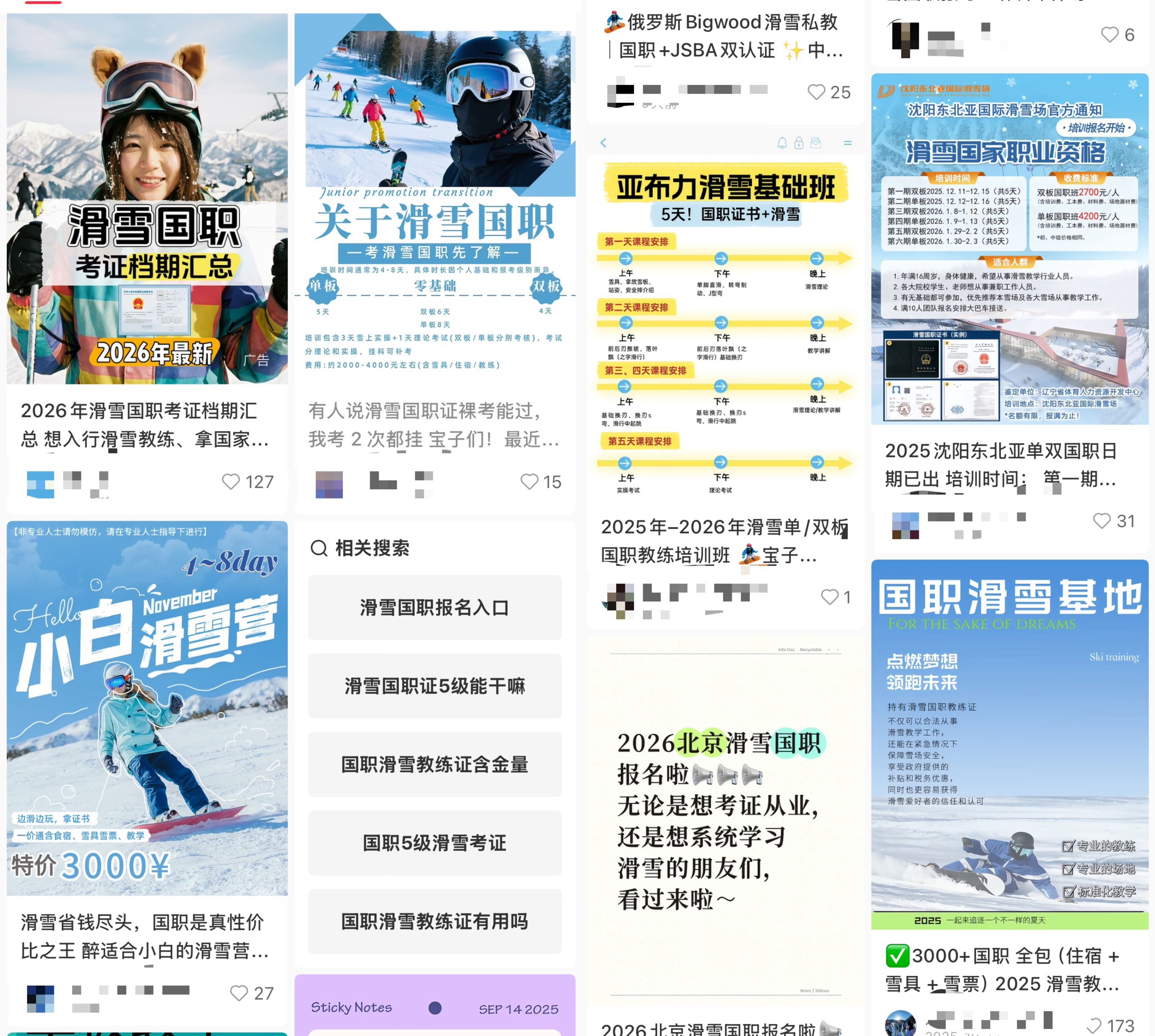  社交媒体平台上宣传的“滑雪教练国职证”培训班
