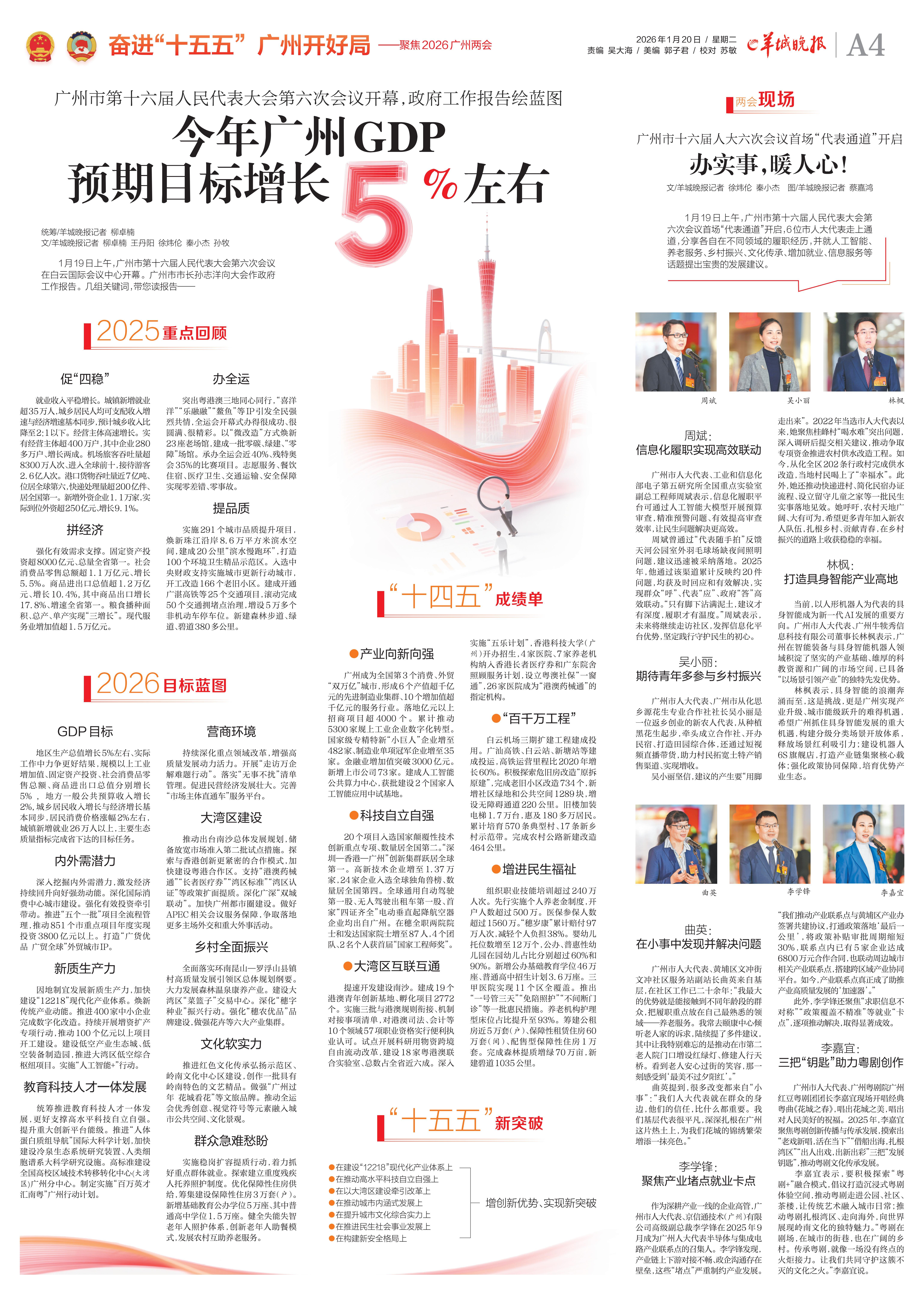  羊城晚报 2026年1月20日 A4版报道